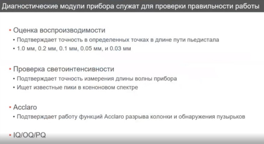 Диагностические модули прибора служат для проверки правильности работы