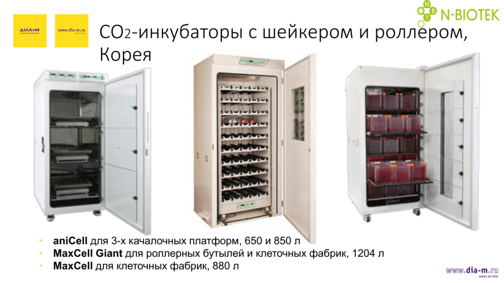 CO2 - инкубаторы с шейкером и роллером, Корея