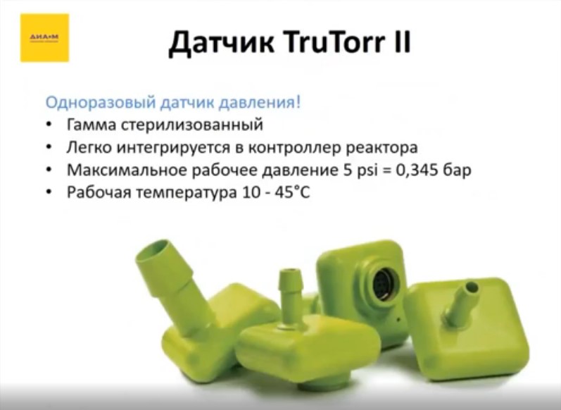 датчик TruTorr II Датчик TruTorr II