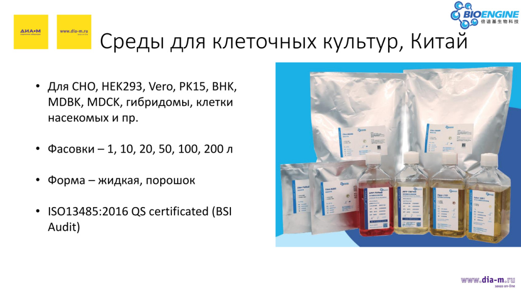 Среды для клеточных культур, Китай