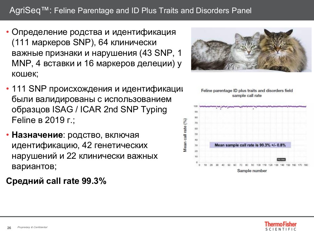 Agriseq feline parentage and id plus traits and disorders panel