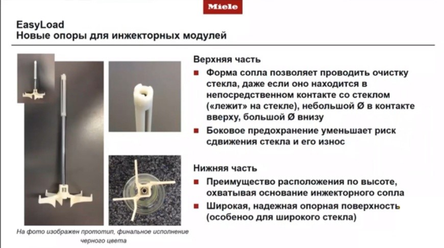 EasyLoad Новые опоры для инжекторных модулей