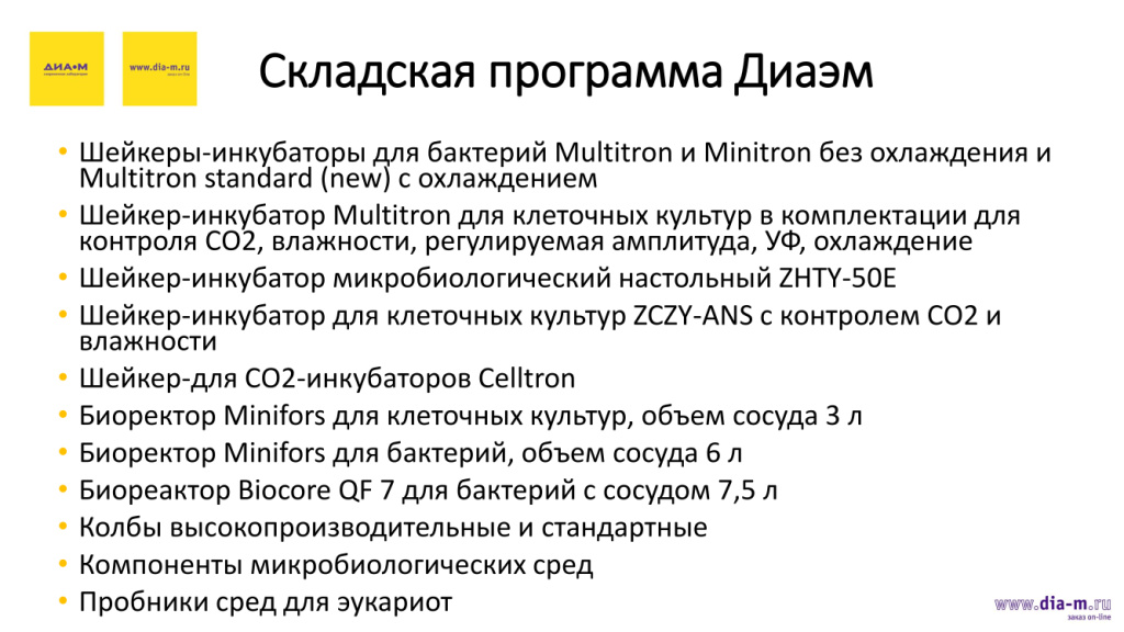 Складская программа Диаэм