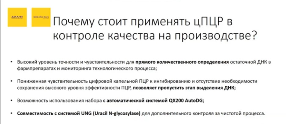 Почему стоит применять цПЦР в контроле качества на производстве Почему стоит применять цПЦР в контроле качества на производстве