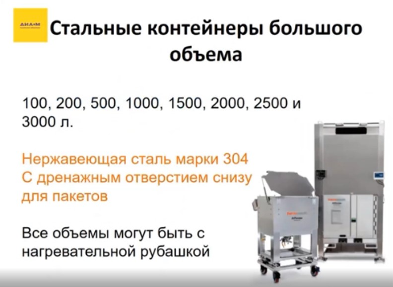 стальные контейнеры большого объема