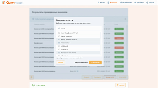 Создание отчёта
