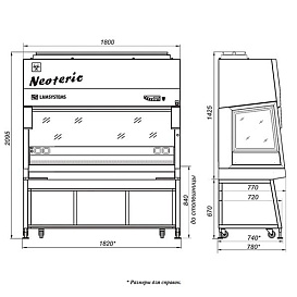 Бокс (шкаф) биологической безопасности, класс II (тип A), вертикальный поток, ширина рабочей поверхности 180 см, БМБ-II-